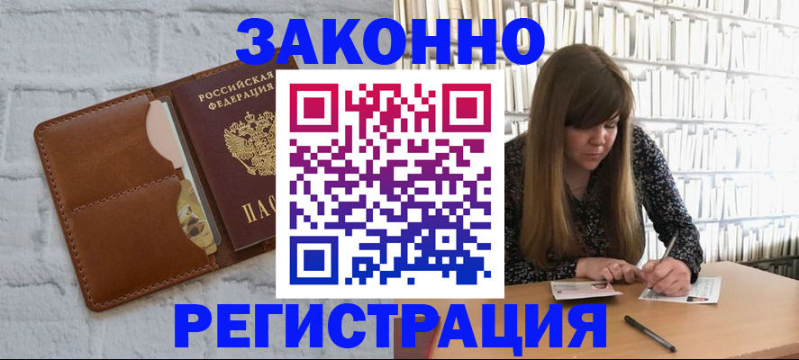 временная регистрация законно в Камышлове